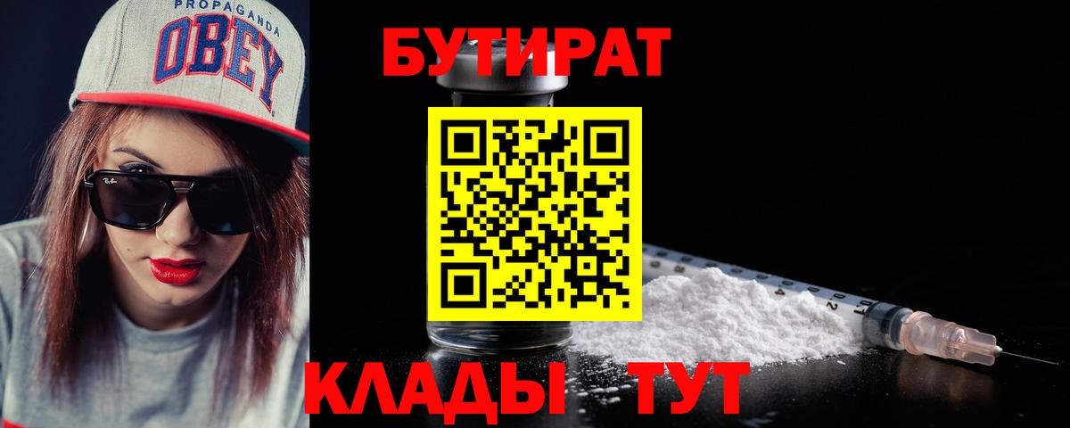 Бутират бутандиол Екатеринбург