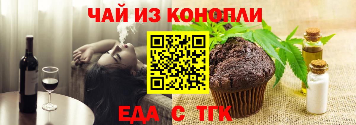 Печенье с ТГК конопля  Вход с VPN  Екатеринбург 