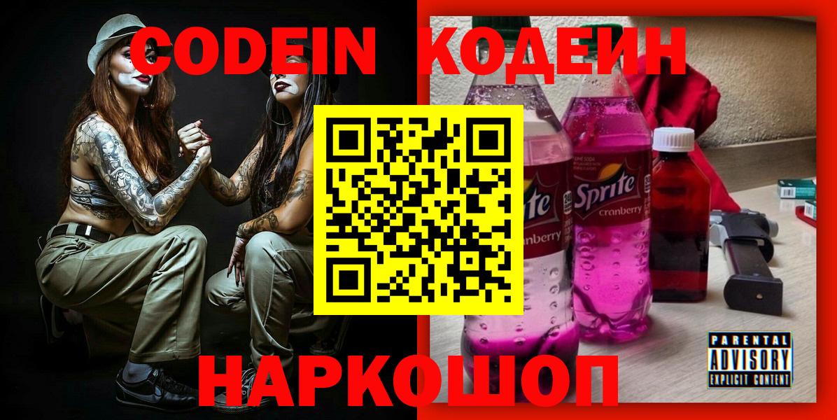 Кодеиновый сироп Lean напиток Lean (лин)  Кодеиновый сироп Lean Purple Drank  Екатеринбург  Вход с VPN 