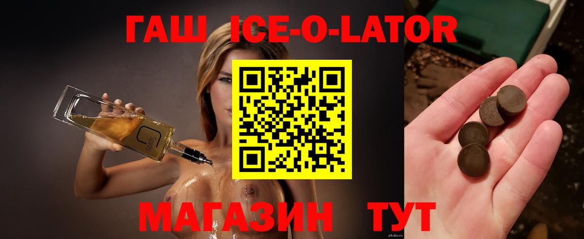 ГАШИШ Ice-O-Lator  где найти наркотики  Екатеринбург  Вход с VPN 