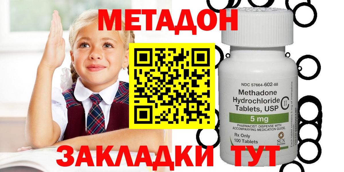 Метадон methadone Екатеринбург