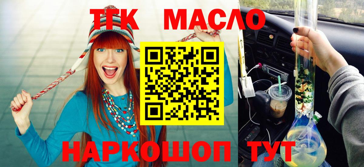 ТГК THC oil  ТГК гашишное масло  Екатеринбург  Вход с VPN 